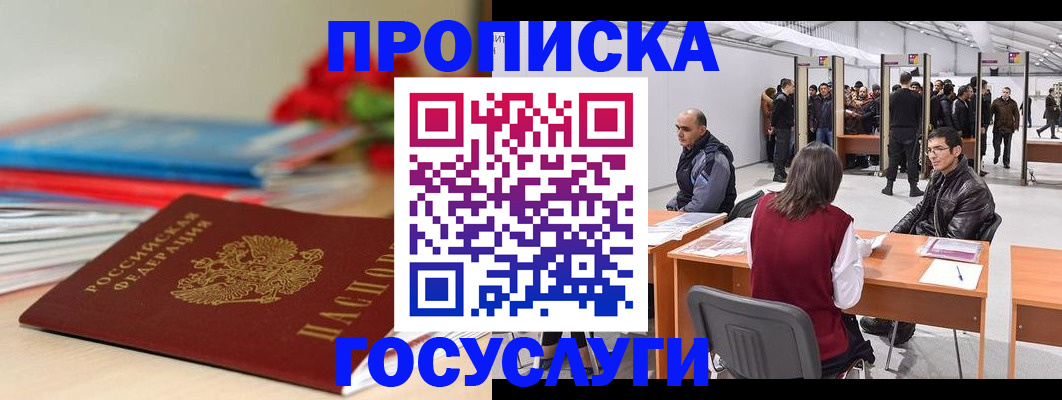 прописка законно в Адыгейске