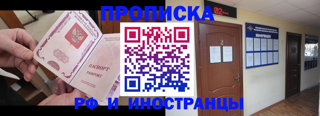 временная регистрация недорого в Адыгейске