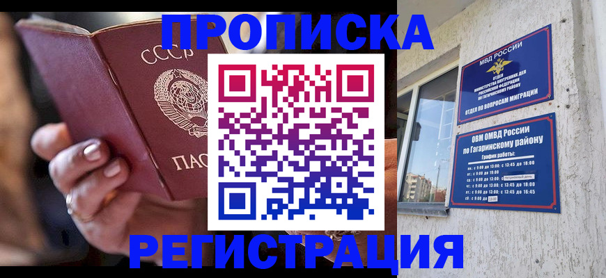 прописка гарантия в Адыгейске