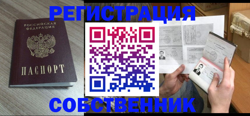 прописка 2025 в Адыгейске