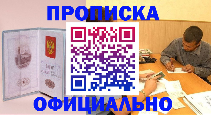 прописка паспорт в Адыгейске