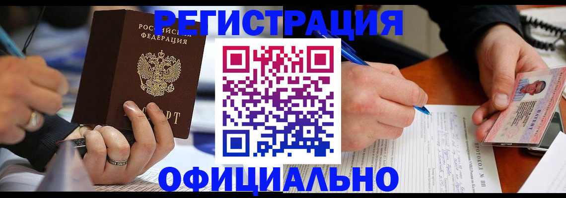 регистрация в Адыгейске